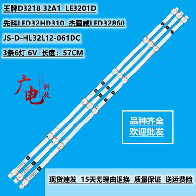全新适用LED32UA8200 L32M16 LED32B100L灯条JS-D-HL32L12-061DC