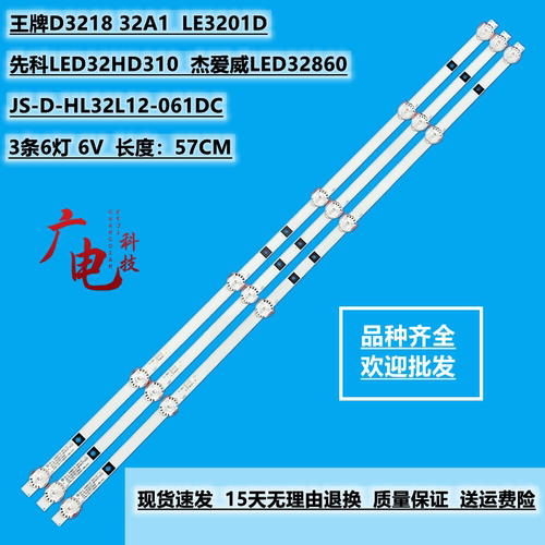 全新32寸灯条液晶电视JS-D-HL32L12-061DC K3-3.02.001.0469 3X6