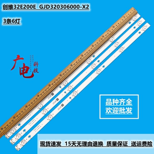 创维32E200E灯条GJD320306000-X2 SKYWORTH.LCD GJD320306002-X1