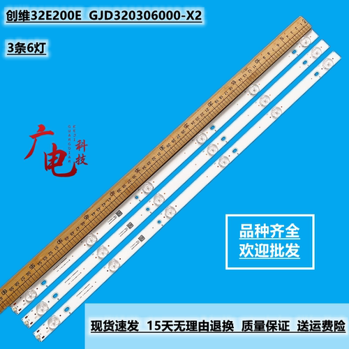 创维32E200E灯条GJD320306000-X2 SKYWORTH.LCD GJD320306002-X1