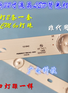 32寸10灯珠 pb08d623173bl042-005h 320B01301401 62CM 10灯6V