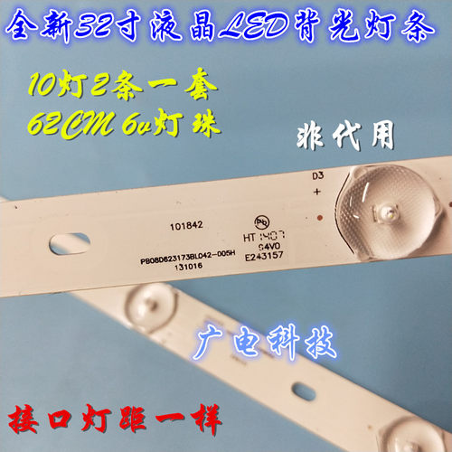 32寸10灯珠 pb08d623173bl042-005h 320B01301401 62CM 10灯6V