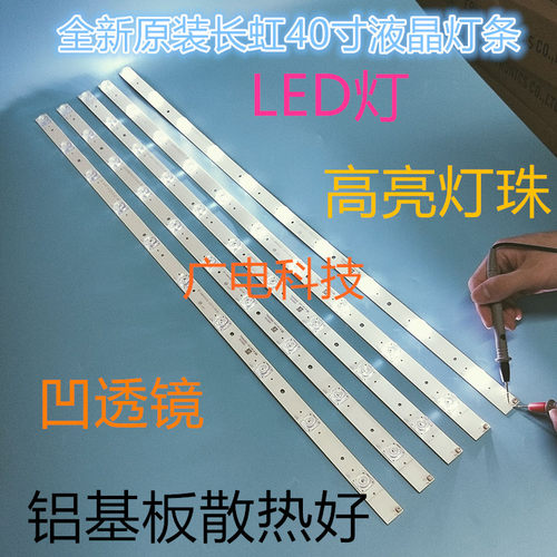 长虹LED40C1000N LED40B2080N灯条RF-AB400E32-1001S-0液晶屏灯管