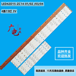 统帅LE42MUF3灯条LED42D15-ZC14-01/02/03灯条铝基板 4条15灯一套