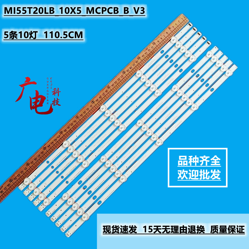 小米L55M5-AZ灯条MI55T20LB_10X5_MCPCB_B_V3液晶电视背光LED灯管