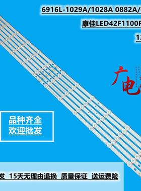 康佳LED42F1100PD灯条6916L-1029A/1028A 0882A/0913A电视背光灯