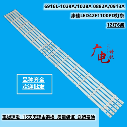 康佳LED42F1100PD灯条6916L-1029A/1028A 0882A/0913A电视背光灯