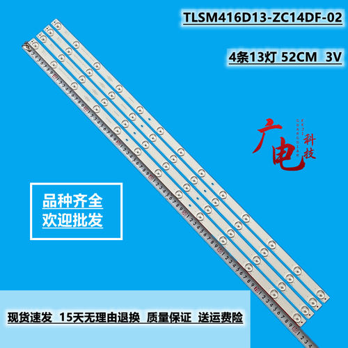 统帅K42M灯条S42K灯条TLSM416D13-ZC14DF-02 N208D-H电视LED