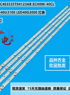 海尔LD40U3100 LED40G3000 灯条CRH-YC403535T04123AB ECH0M-40CL