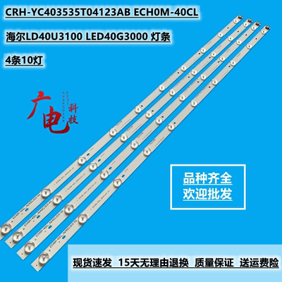 海尔LD40U3100 LED40G3000 灯条CRH-YC403535T04123AB ECH0M-40CL