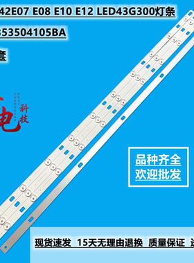 海尔H42E07 E08 E10 E12 LED43G300灯条43TS353504105BA液晶灯珠