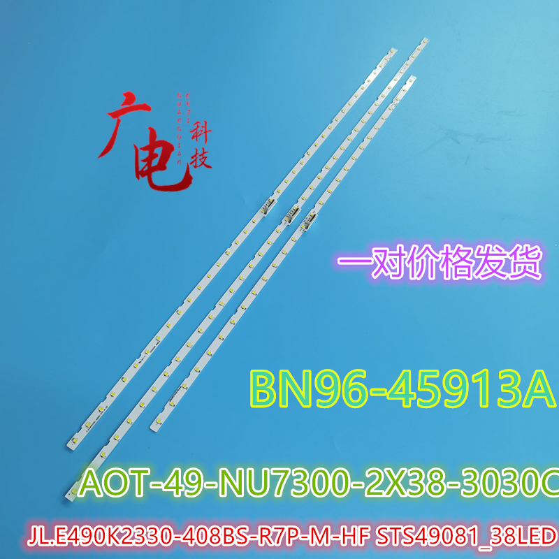 适用三星AOT_49_NU7300_NU7100灯条 BN96-45953B UE49NU7140 7100