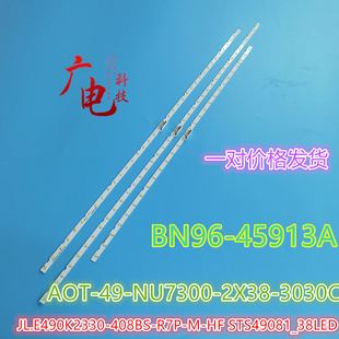 适用三星AOT_49_NU7300_NU7100灯条 BN96-45953B UE49NU7140 7100