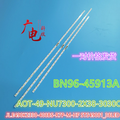 适用三星AOT_49_NU7300_NU7100灯条 BN96-45953B UE49NU7140 7100