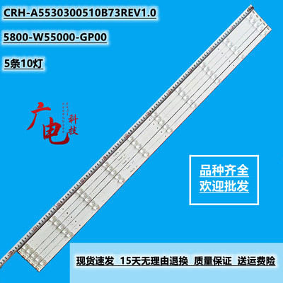 创维55寸5800-W55000-GP00 灯条 CRH-A5530300510B73REV1.0液晶