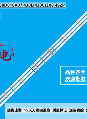 卓异 ZY4318Z灯条CC02430D818V07 430E(430C)3X8 4S2P 3条8灯