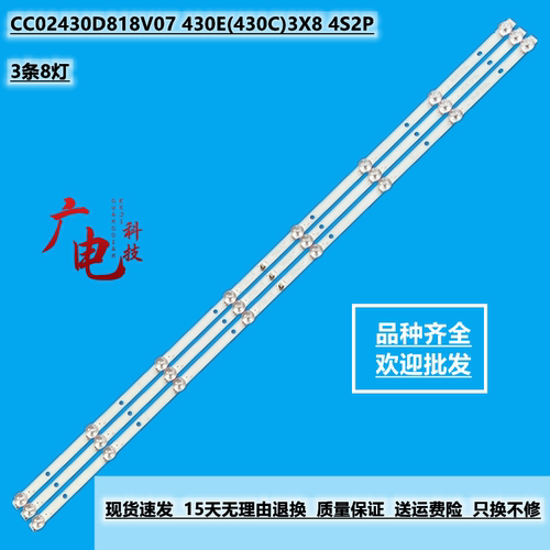 卓异 ZY4318Z灯条CC02430D818V07 430E(430C)3X8 4S2P 3条8灯