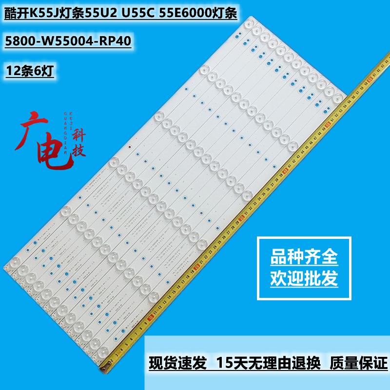 酷开K55J灯条55U2 U55C 55E6000灯条5800-W55004-RP40液晶LED定制