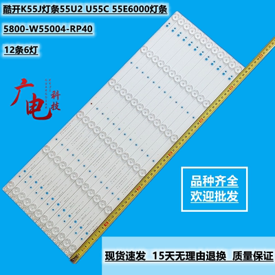 酷开K55J灯条55U2 U55C 55E6000灯条5800-W55004-RP40液晶LED定制