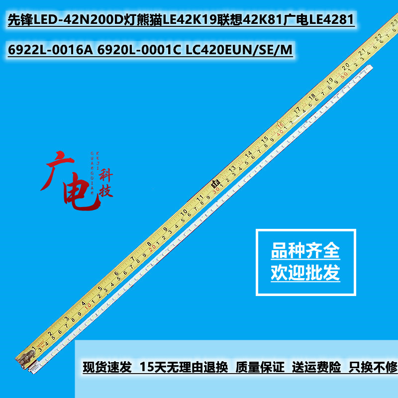 先锋LED-42N200D灯条6922L-0016A 6920L-0001C LC420EUN/SE/M液晶