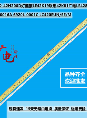 先锋LED-42N200D灯熊猫LE42K19联想42K81广电LE4281灯条LC420EUN