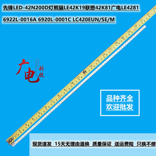 先锋LED-42N200D灯熊猫LE42K19联想42K81广电LE4281灯条LC420EUN