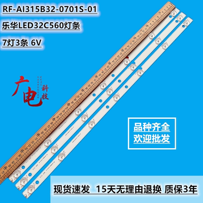 全新乐华LED32C560灯条液晶电视机灯条7灯6VRF-AI315B32-0701S-01