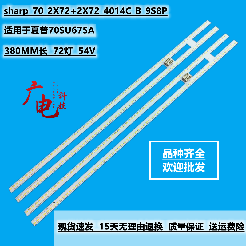 夏普LCD-70SU775A灯条70SU675A 70SU676A LCD-70SU678A背光灯条