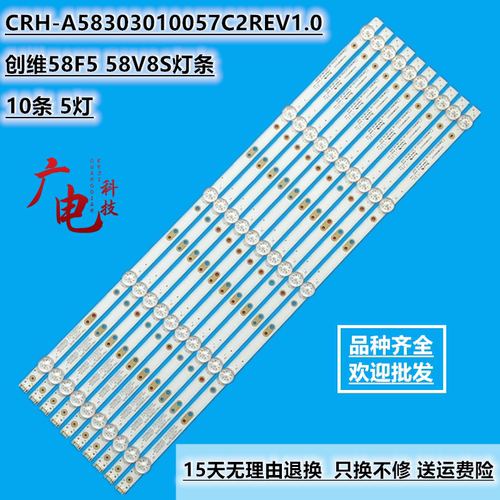 创维58F5 58V8S灯条CRH-A58303010057C2REV1.0 7710-658000-D110