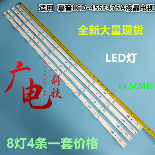 适用夏普LCD-45TX4100A灯条ECH0M-0345UM002 3P45UM001 A9一套价