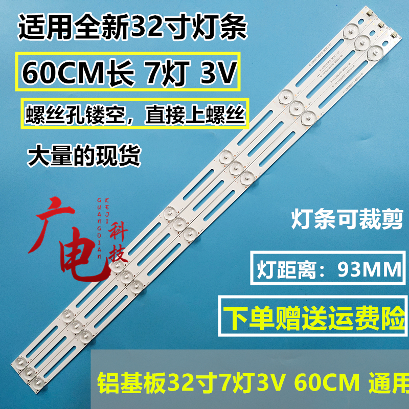 32寸7灯6灯改装LED灯条3V6V通用海信长虹康佳创维液晶电视机背光