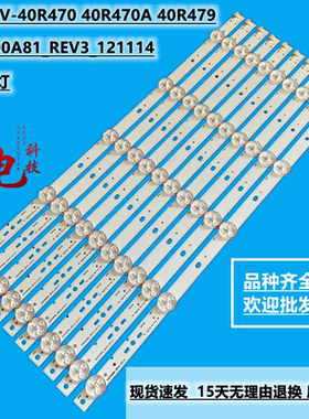 索尼KLV-40R470 40R470A 40R479灯条SVG400A81_REV3_121114液晶