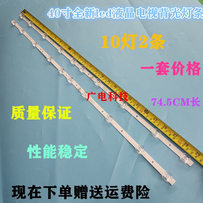 乐华40S2灯条40L2F 40D610X2 40HR330M10A0 V4 4C-LB4010-HR01J