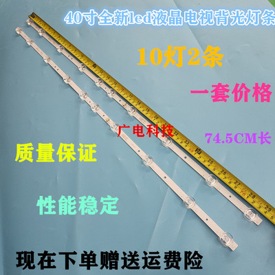 乐华40S2灯条40L2F 40D610X2 40HR330M10A0 V4 4C-LB4010-HR01J