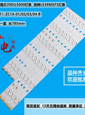 三洋39CE560LED灯条LED39D11-ZC14-01/02/03/04背光灯11灯4条