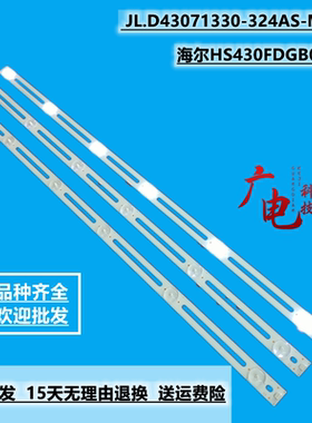 海尔HS430FDGB01灯条 宽屏液晶显示器 JL.D43071330-324AS-M_V01