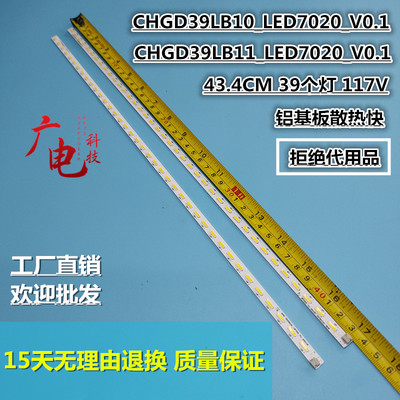 长虹LED39C3000i背光灯条CHGD39LB10_LED7020_V0.1液晶屏M390X13