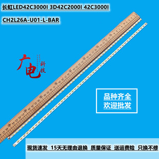 长虹LED42C3000I 3D42C2000I 42C3000I灯条CHGD42LB11/850063671