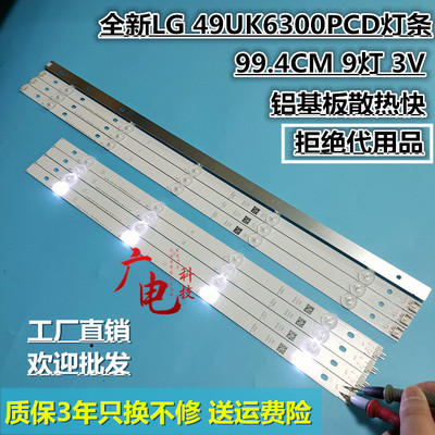 全新LG 49UK6300PCD灯条通用灯条1米长9灯4条一套 配线一套发