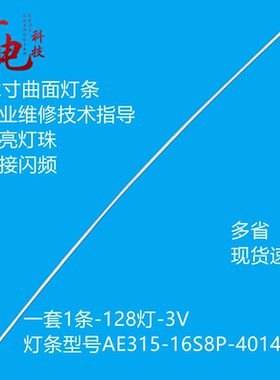 长城32CL66VRDLIF WG H32186灯条曲面显示器灯S315HP01V01_HF_SR