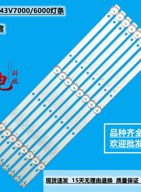 适用TCL H43V7000/6000灯条43寸液晶电视灯条8条一套