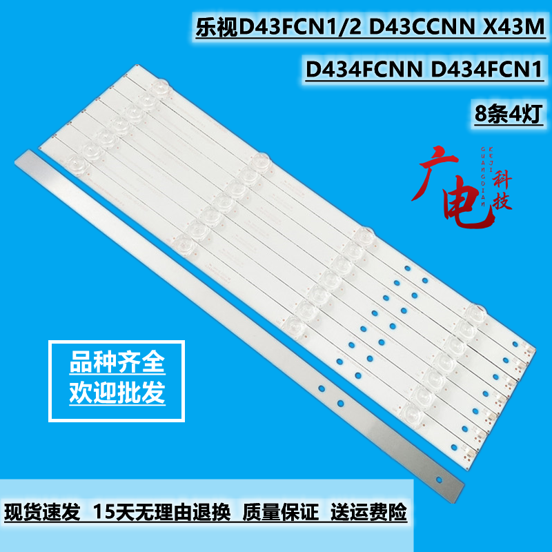 全新乐视D43FCN1/2 D43CCNN X43M D434FCNN D434FCN1灯条液晶电视