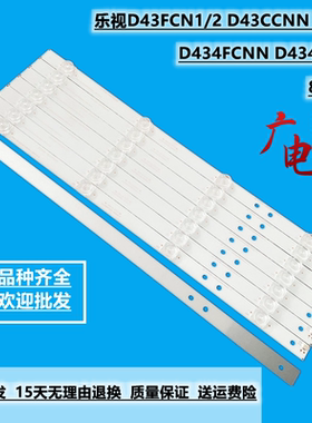全新乐视D43FCN1/2 D43CCNN X43M D434FCNN D434FCN1灯条液晶电视