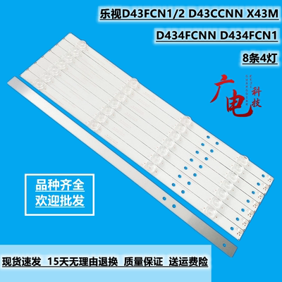 全新乐视D43FCN1/2 D43CCNN X43M D434FCNN D434FCN1灯条液晶电视