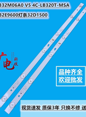 适用TCL L32E9600灯条32D1500 32HR332M06A0 V5 4C-LB320T-MSA 铝