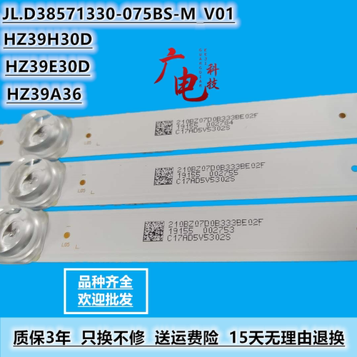海信HZ39H30D HZ39E30D HZ39A36灯条JL.D38571330-075BS-M_V01