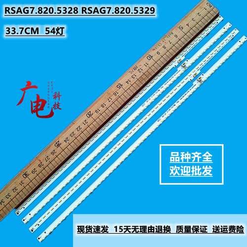 海信LED55K610X3D LED55K360X3D灯条RSAG7.820.5328 5329灯珠液晶