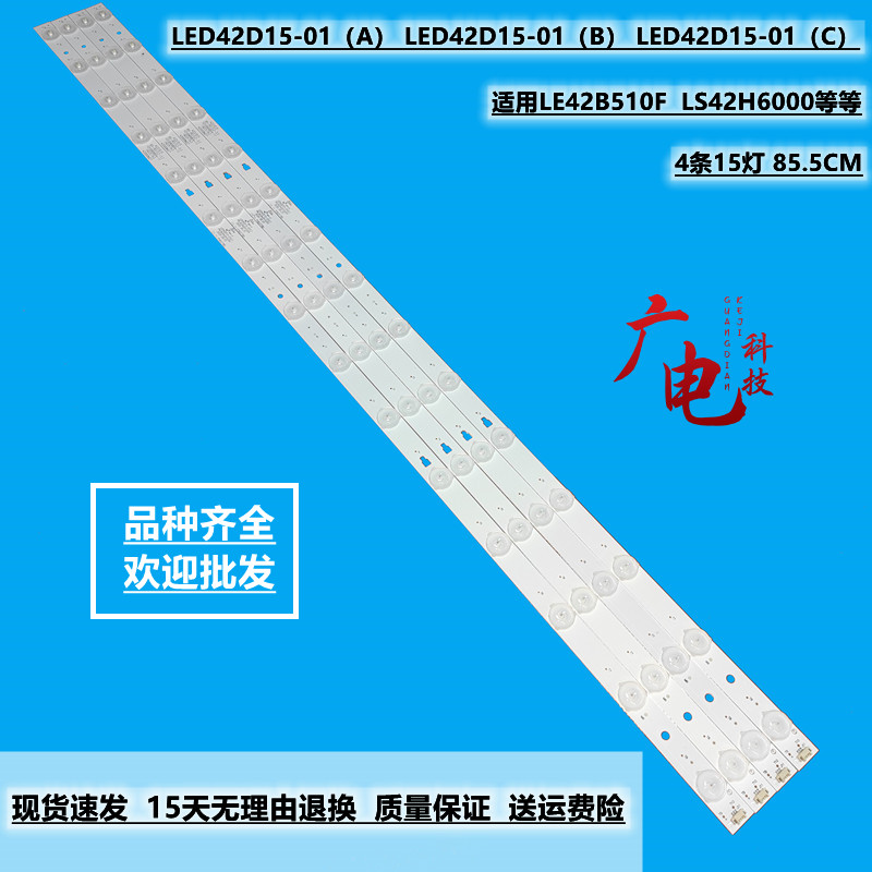 全新适用海尔H42E11灯条LS42H6000 LE42B510F灯条LED42D15-01(C)