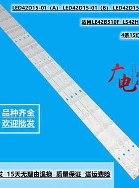 全新适用海尔H42E11灯条LS42H6000 LE42B510F灯条LED42D15-01(C)