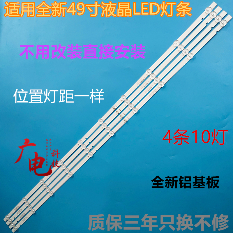 海信LED49N51U灯条JL.D490A1330-003ES-M配屏HD490K3U81-L2K1\S0